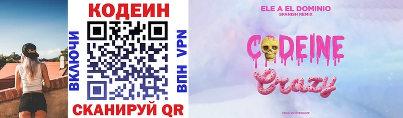 Codein напиток Lean (лин)  Купить  Братск 